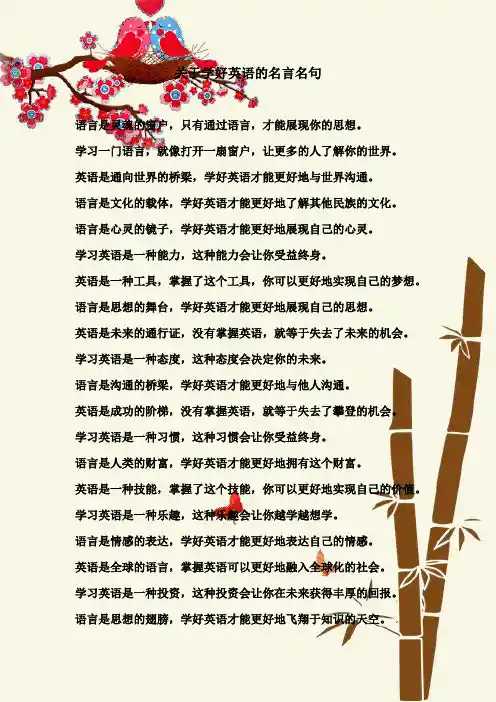 关于学好英语的名言名句