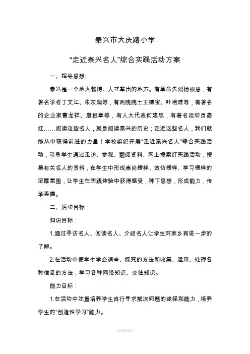 “走近名人”活动方案