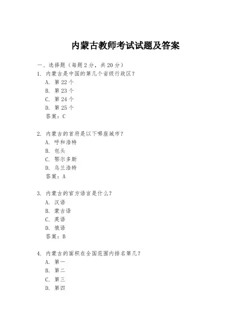 内蒙古教师考试试题及答案