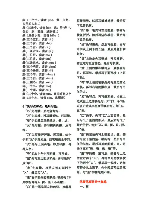 笔画易错得汉字及生僻字1