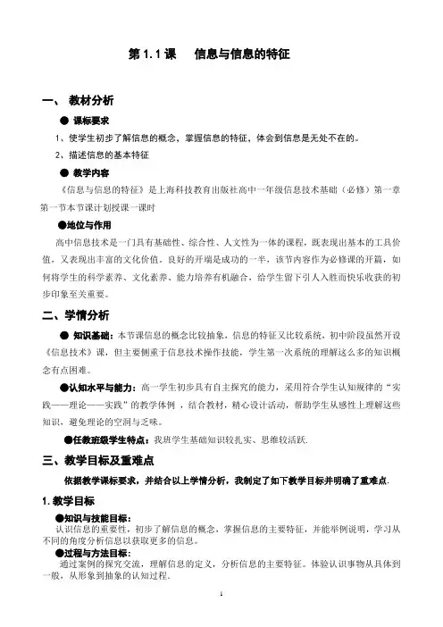 沪教版高中信息技术必修第一章第1节什么是信息教案