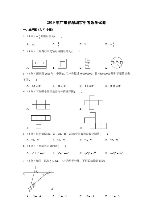 2019年广东省深圳市中考数学试卷 (解析版)