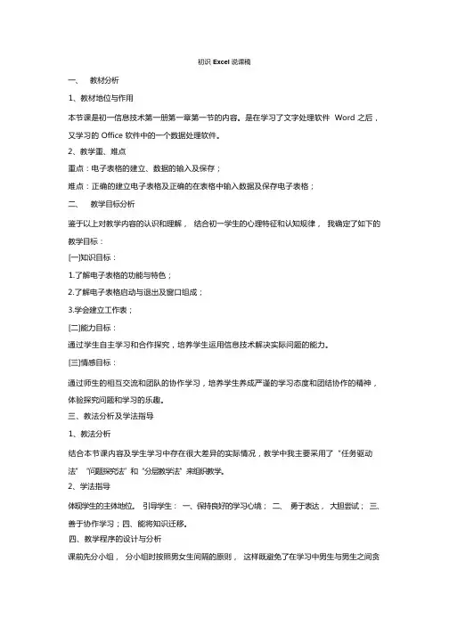 教师资格证考试说课稿