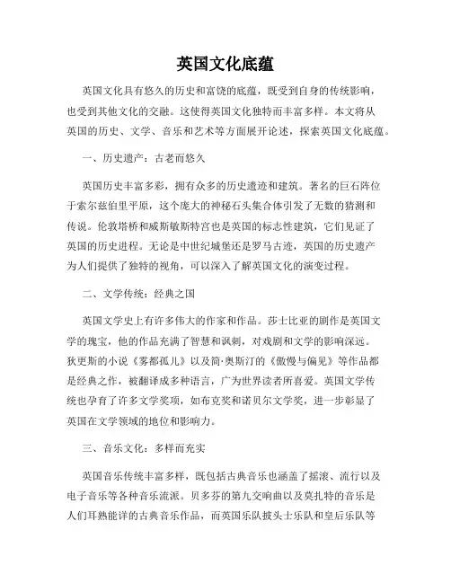 英国文化底蕴