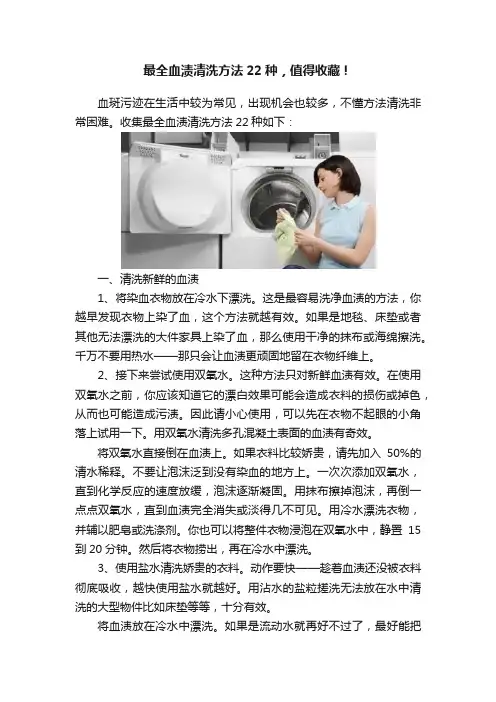 最全血渍清洗方法22种，值得收藏！