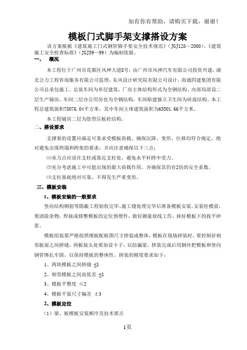 梁板模板支撑脚手架搭设方案