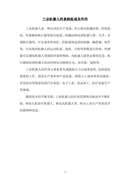 工业机器人的系统组成及作用