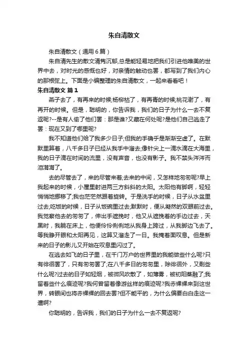 朱自清散文（通用6篇）