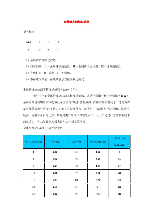 金属滤芯精细过滤器