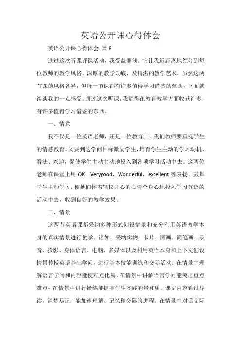英语公开课心得体会