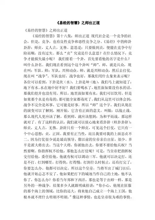 《易经的智慧》之师出正道