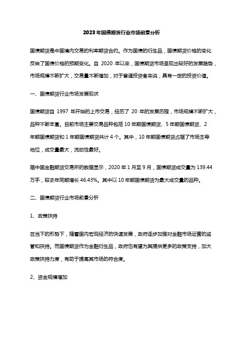 2023年国债期货行业市场前景分析