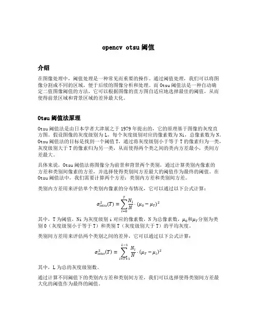 opencv otsu阈值