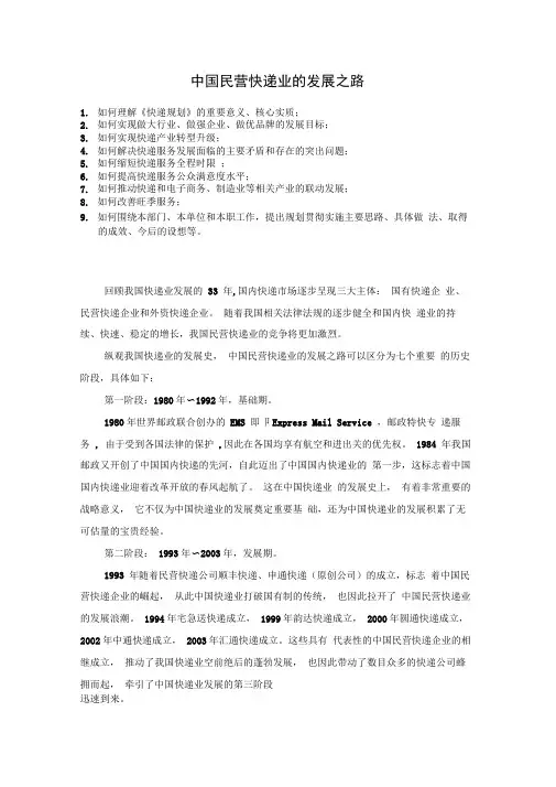 中国快递业的发展之路