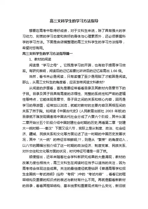 高三文科学生的学习方法指导