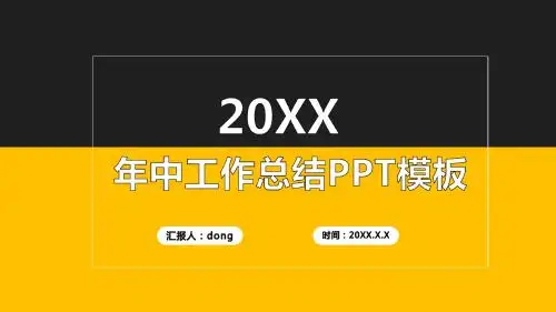 简约商务风上半年年中工作计划总PPT模板
