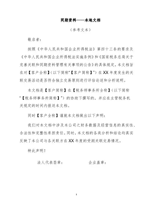 《同期资料——本地文档(参考文本)》