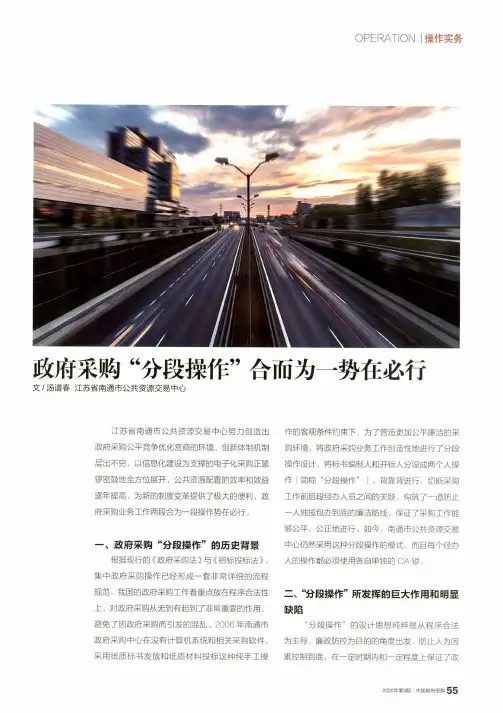 政府采购“分段操作”合而为一势在必行