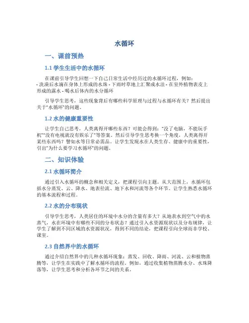 《水循环》说课稿
