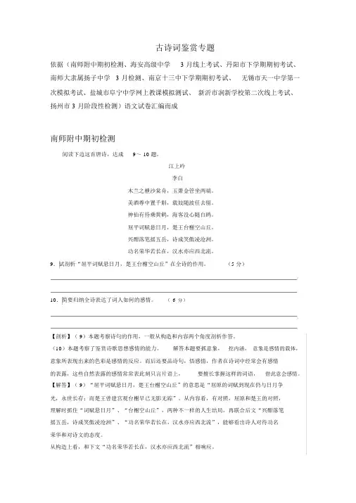 江苏省2020届高三下学期语文试卷汇编古诗词鉴赏专题