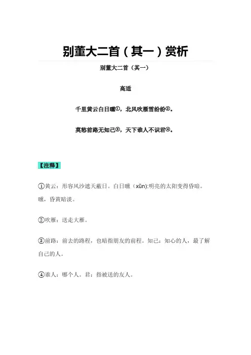 别董大古诗二首其一