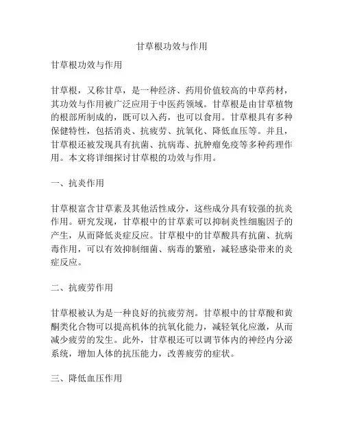 甘草根功效与作用
