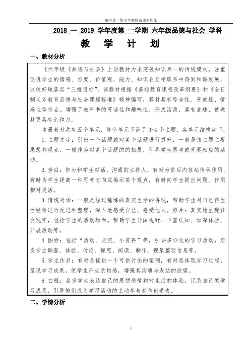 2018年秋季六年级品德与社会教案
