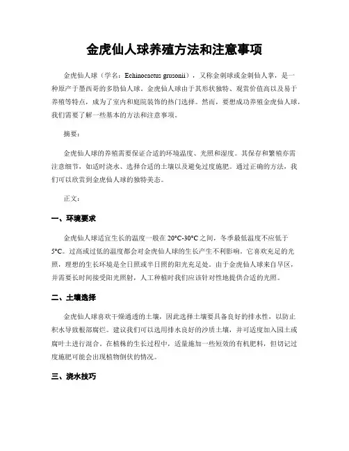 金虎仙人球养殖方法和注意事项