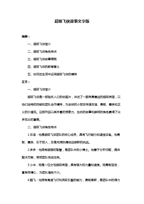 超级飞侠故事文字版