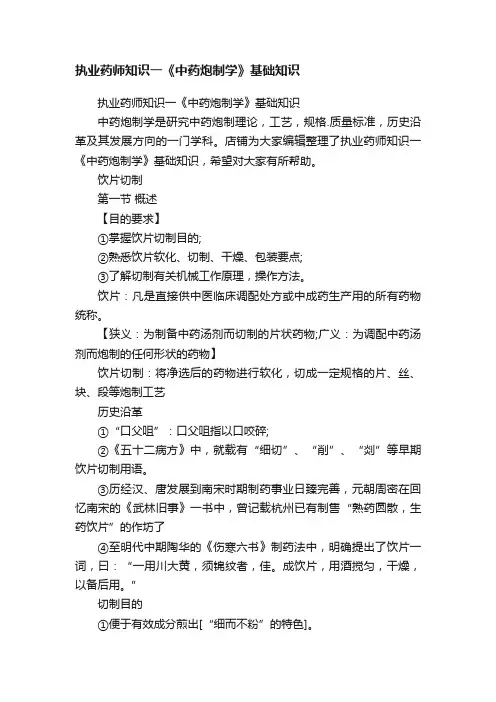 执业药师知识一《中药炮制学》基础知识
