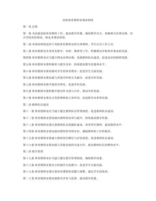 高校体育教研室规章制度