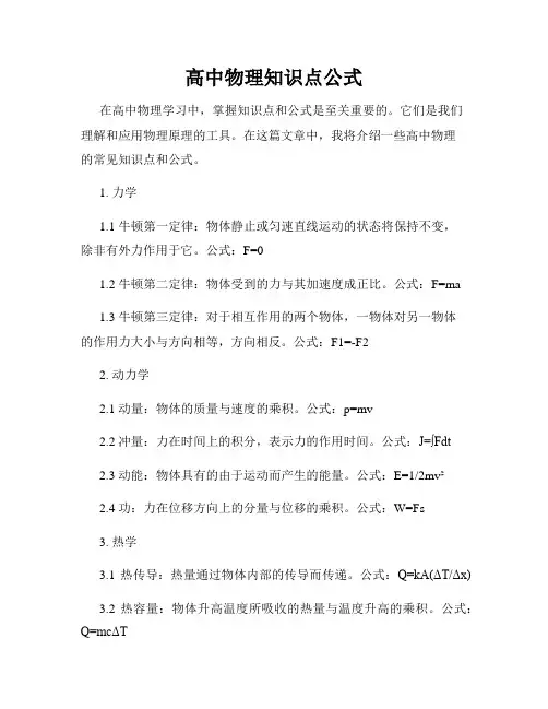 高中物理知识点公式