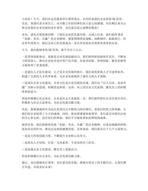 企业得到奖项发言稿范文