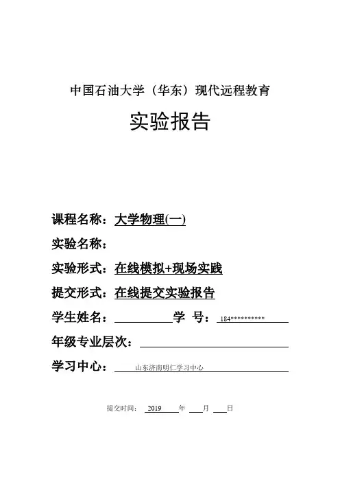 《大学物理》实验报告(速度加速度的测定和牛顿运动定律的验证)