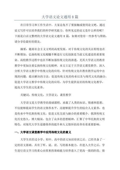 大学语文论文通用8篇
