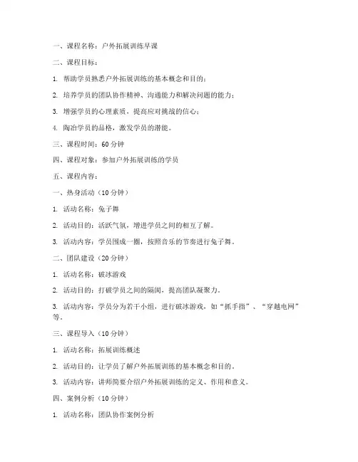 拓展训练早课教案模板范文