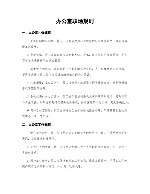 办公室职场规则