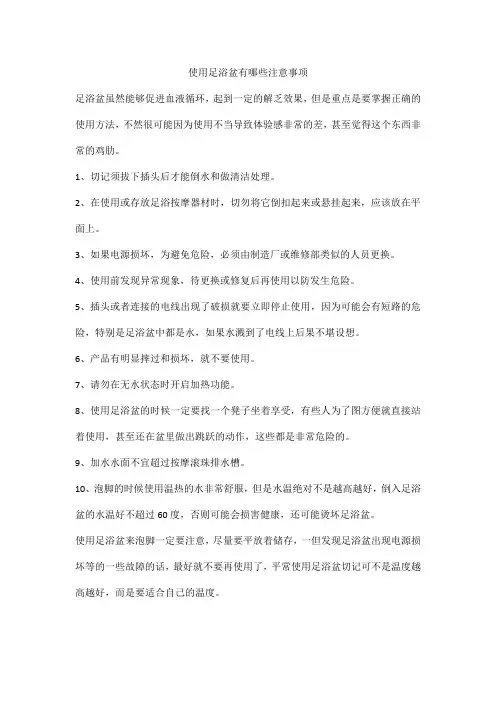 使用足浴盆有哪些注意事项