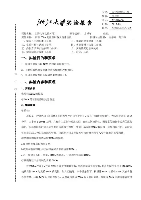 浙江大学生物化学丙实验报告6