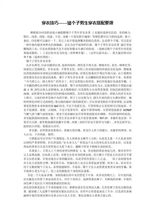 穿衣技巧——矮个子男生穿衣搭配要领