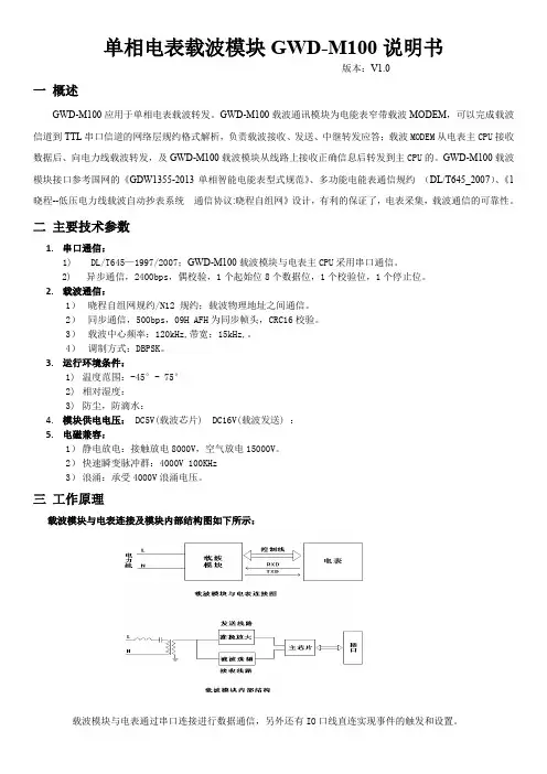 GWD-M100单相电表载波模块说明书