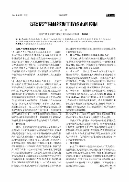 浅谈房产园林景观工程成本的控制