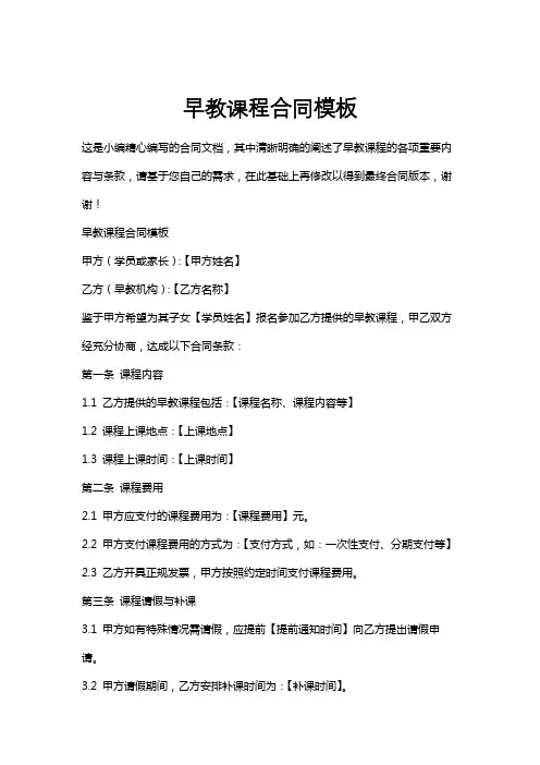 早教课程合同模板