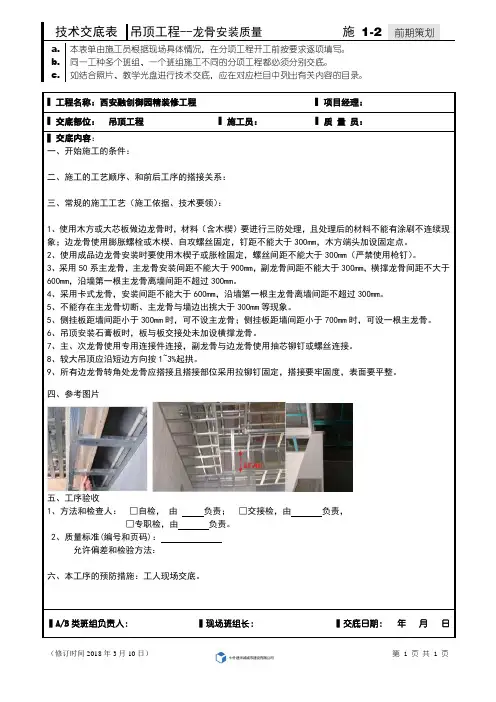02木工技术交底表(吊顶工程)-龙骨安装质量