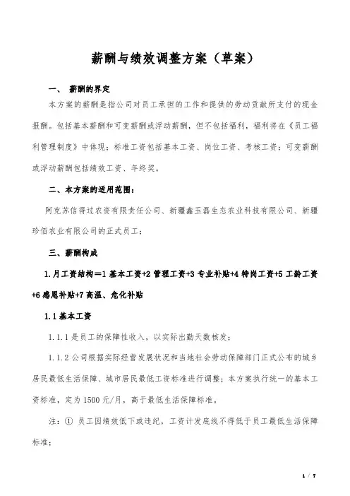 2016年度薪酬调整方案(岗位绩效工资制-草案))