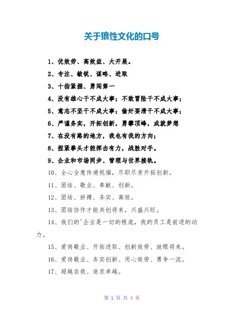关于狼性文化的口号