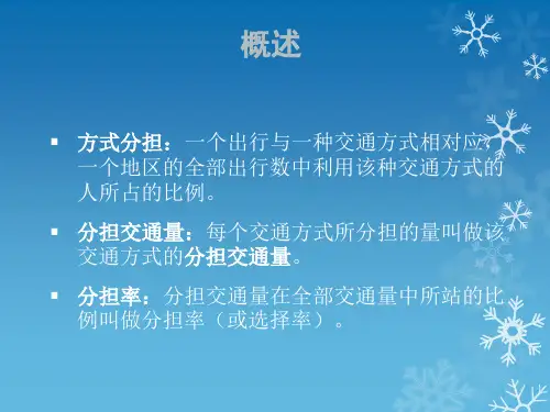 交通方式划分方法
