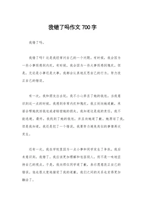 我错了吗作文700字