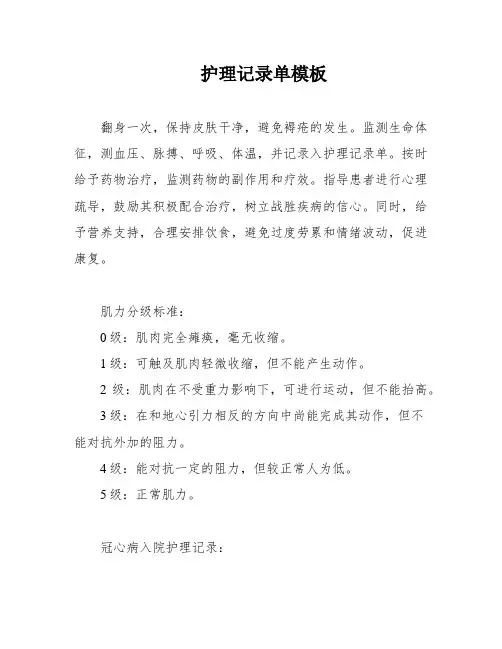 护理记录单模板