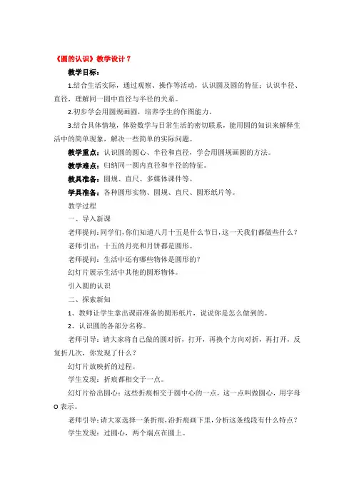 《圆的认识》教学设计优秀3篇